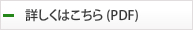 詳細はこちら
